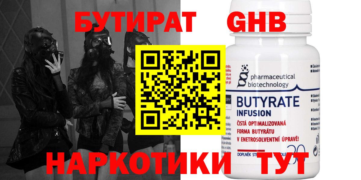 Бутират жидкий экстази  Вход с VPN  Джанкой 