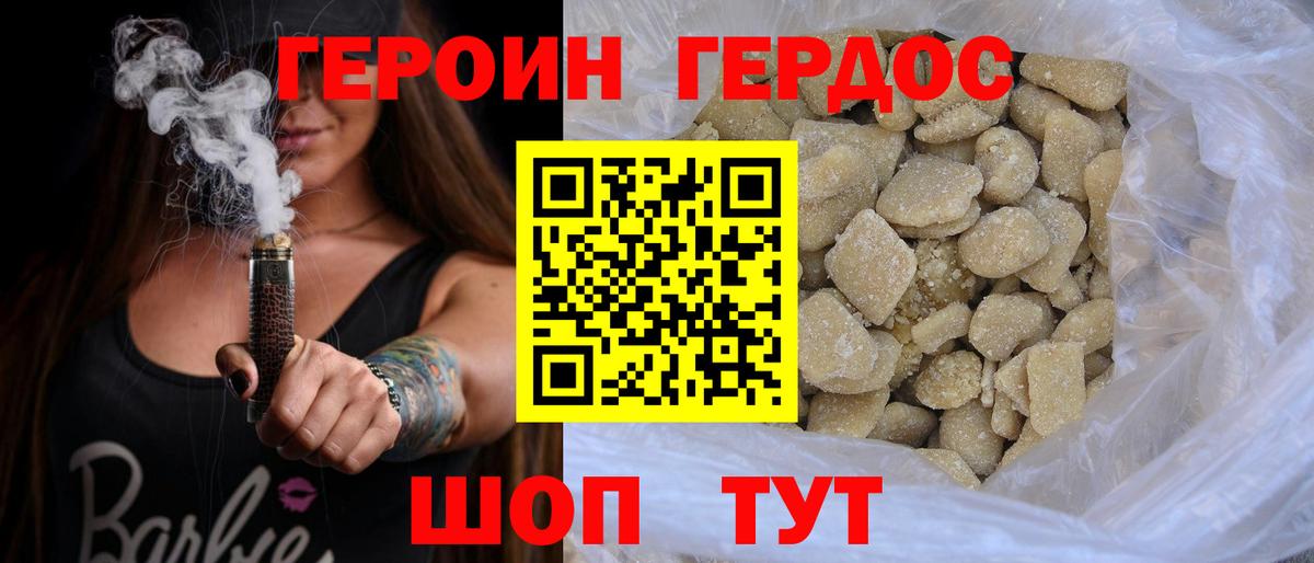 Героин VHQ Джанкой