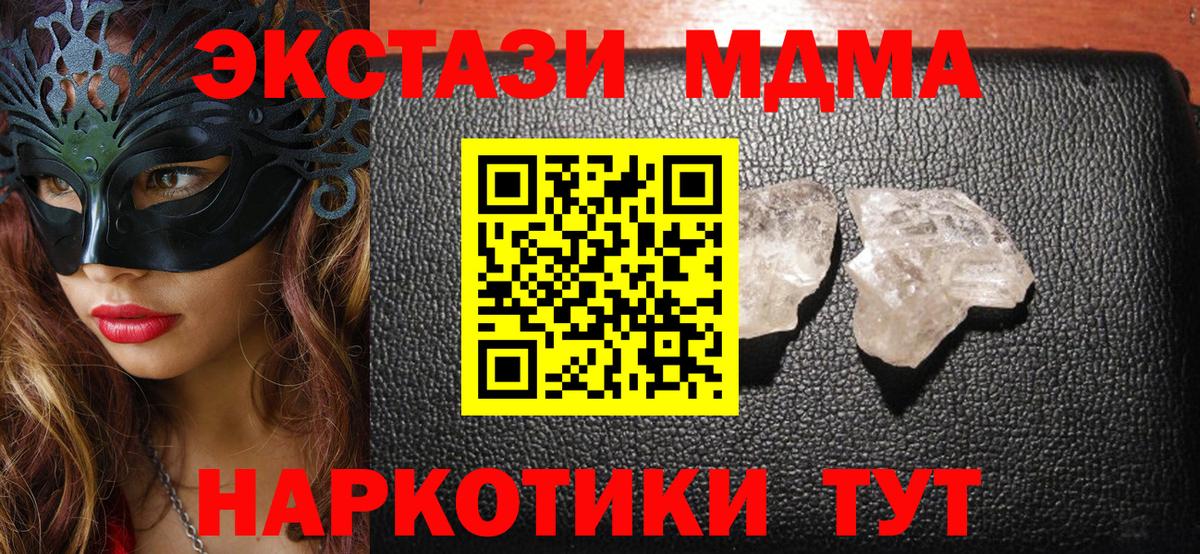 МДМА  Вход с VPN  Джанкой  МДМА молли 