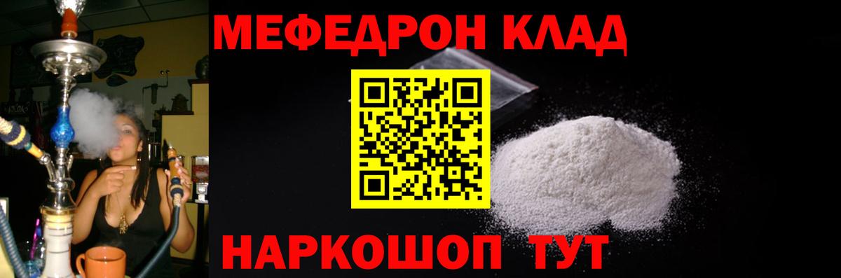 купить  цена  МЕФ  МЯУ-МЯУ  Вход с VPN  Джанкой  МЕФ мяу мяу 